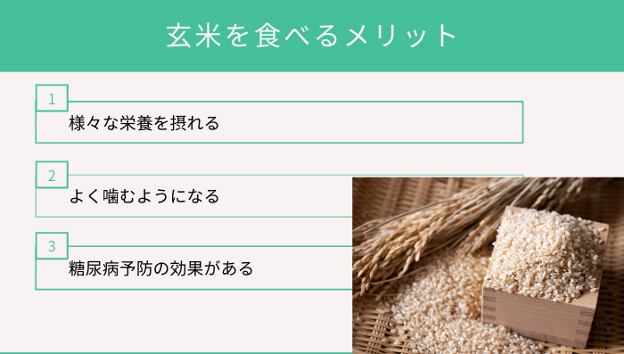 玄米を食べるメリットの画像